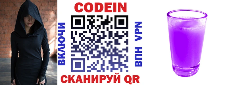 Codein напиток Lean (лин)  Купить  Вихоревка 